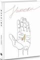 Ниточки. Роман Глєбов. Markobook