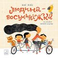 Людина- Восьминіжка. Жак Жаб'є. Mamino
