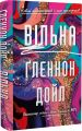 Вільна. Ґленнон Дойл. BookChef