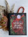 Українська відьма. Хто вона? Лада Лузіна. Скай Хорс